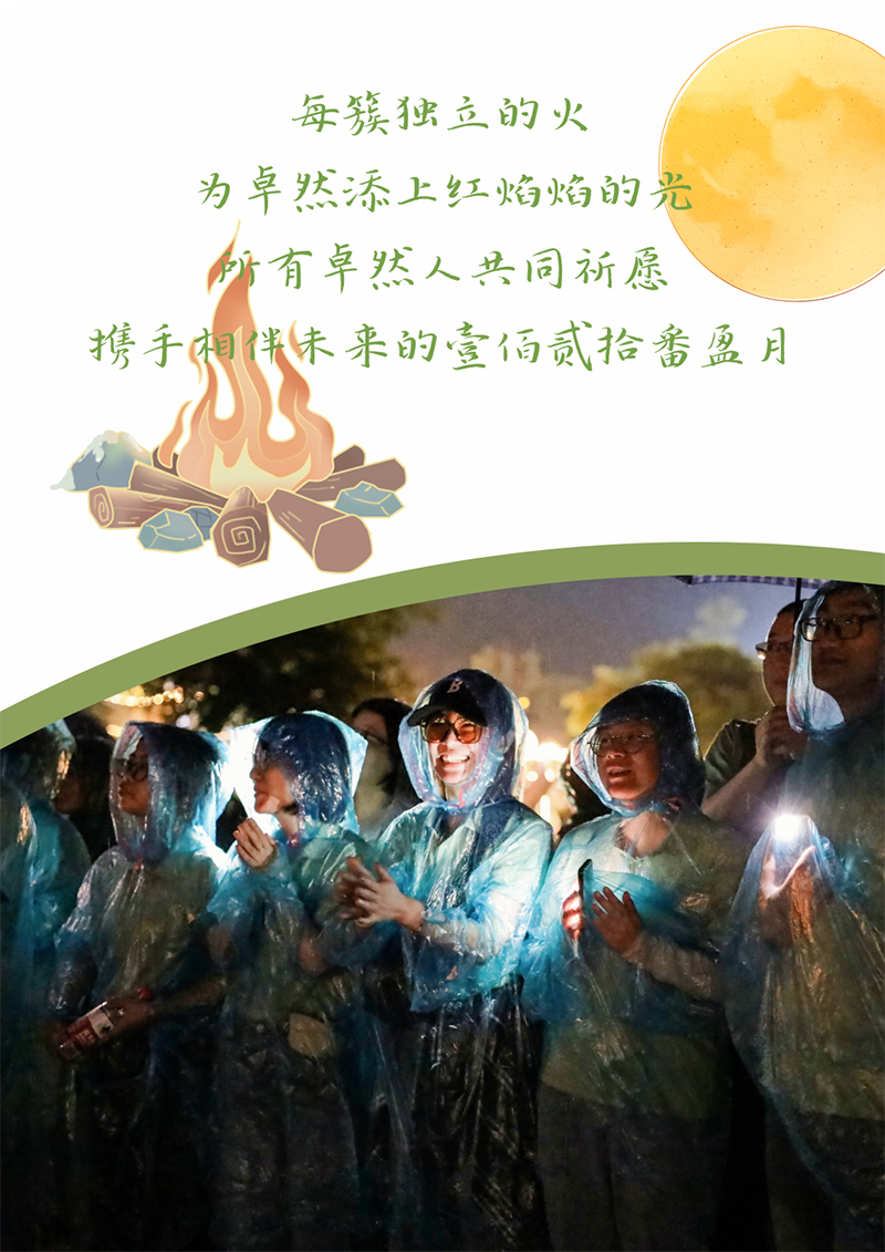 心心念廿 相伴亚游集团 | 与德清相约 贺廿载诞辰